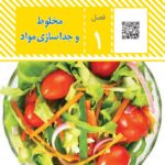 مخلوط و جداسازی مواد