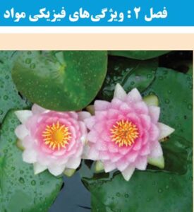 ویژگی های فیزیکی مواد