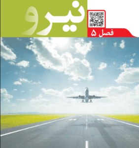 فصل 5علوم نهم