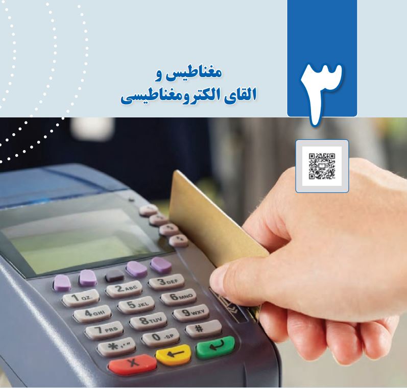 فصل های فیزیک یازدهم تجربی