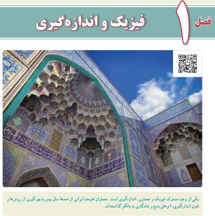 فیزیک دهم صوتی شد