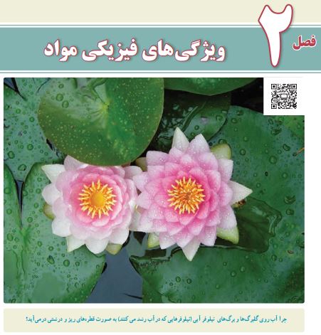 فیزیک دهم صوتی شد