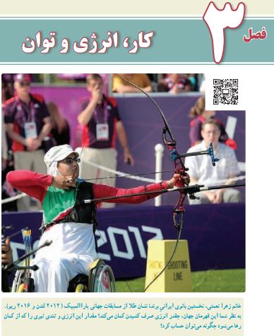 فیزیک دهم صوتی شد