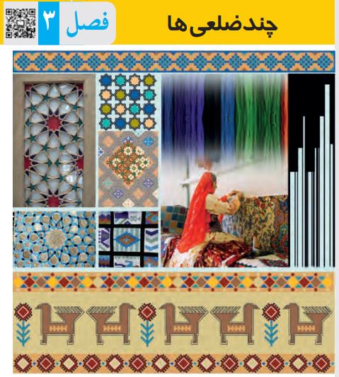 فصل های ریاضی هشتم