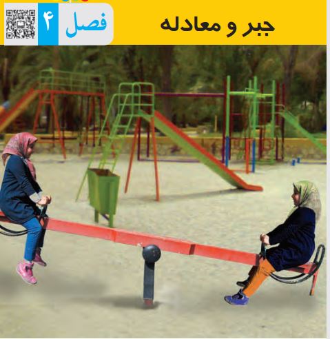 فصل های ریاضی هشتم