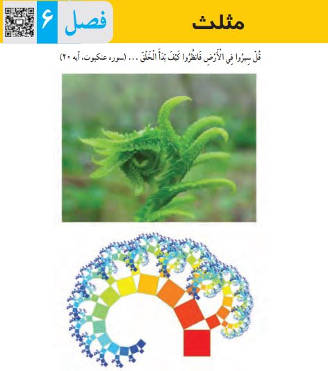 فصل های ریاضی هشتم