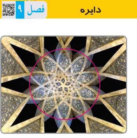 فصل های ریاضی هشتم